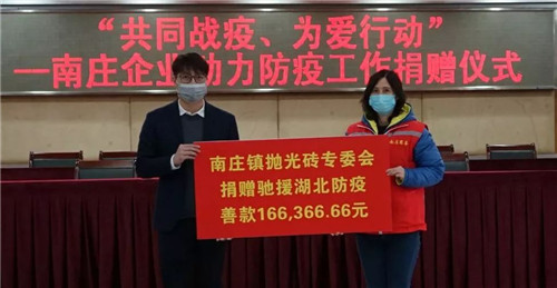 众志成城,齐心抗疫,金时代金满堂企业等南庄企业合普大爱